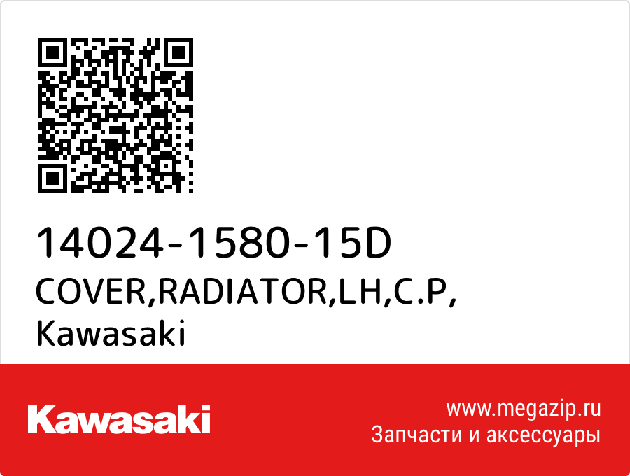 

COVER,RADIATOR,LH,C.P Kawasaki 14024-1580-15D