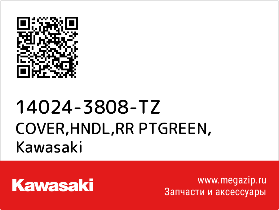 

COVER,HNDL,RR PTGREEN Kawasaki 14024-3808-TZ