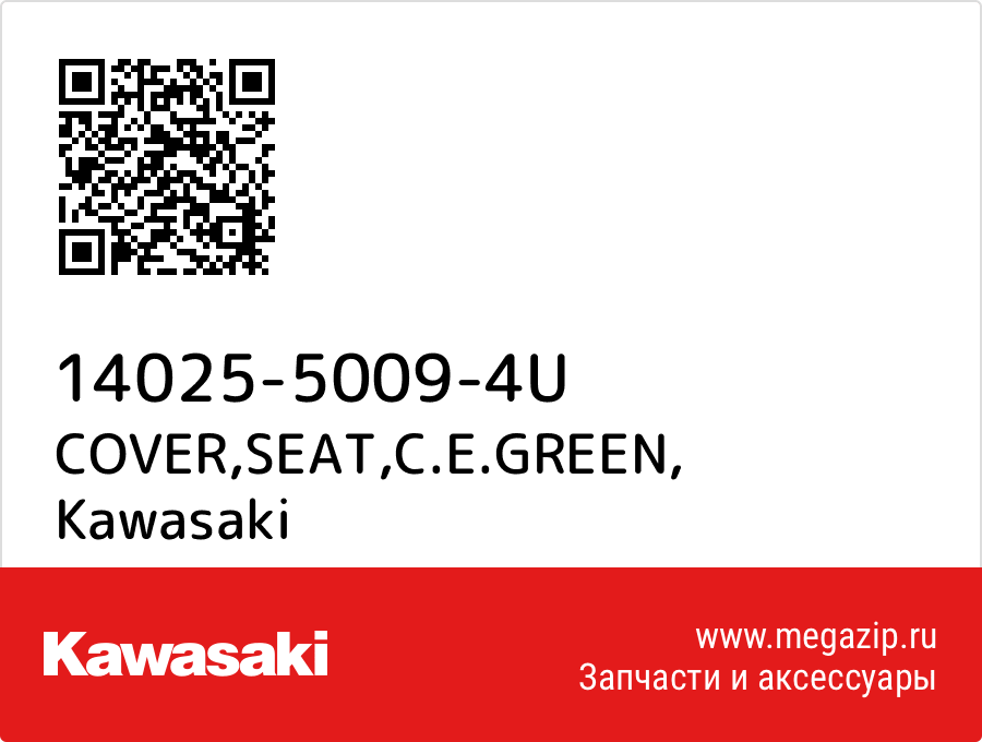 

COVER,SEAT,C.E.GREEN Kawasaki 14025-5009-4U