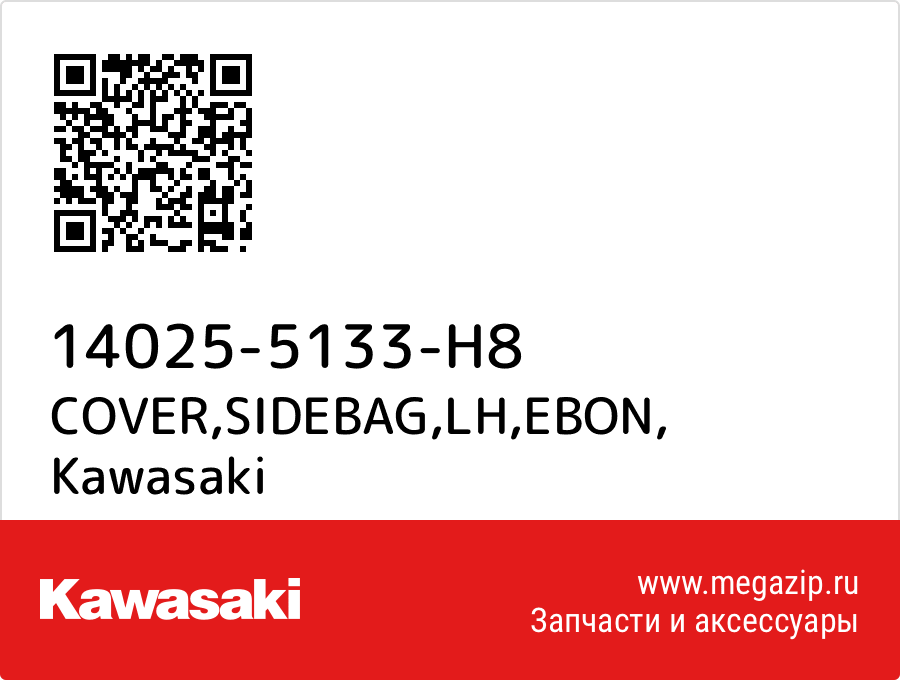 

COVER,SIDEBAG,LH,EBON Kawasaki 14025-5133-H8