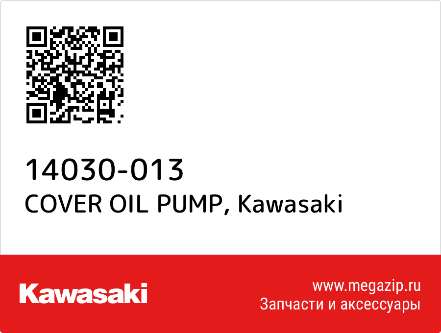 

COVER OIL PUMP Kawasaki 14030-013