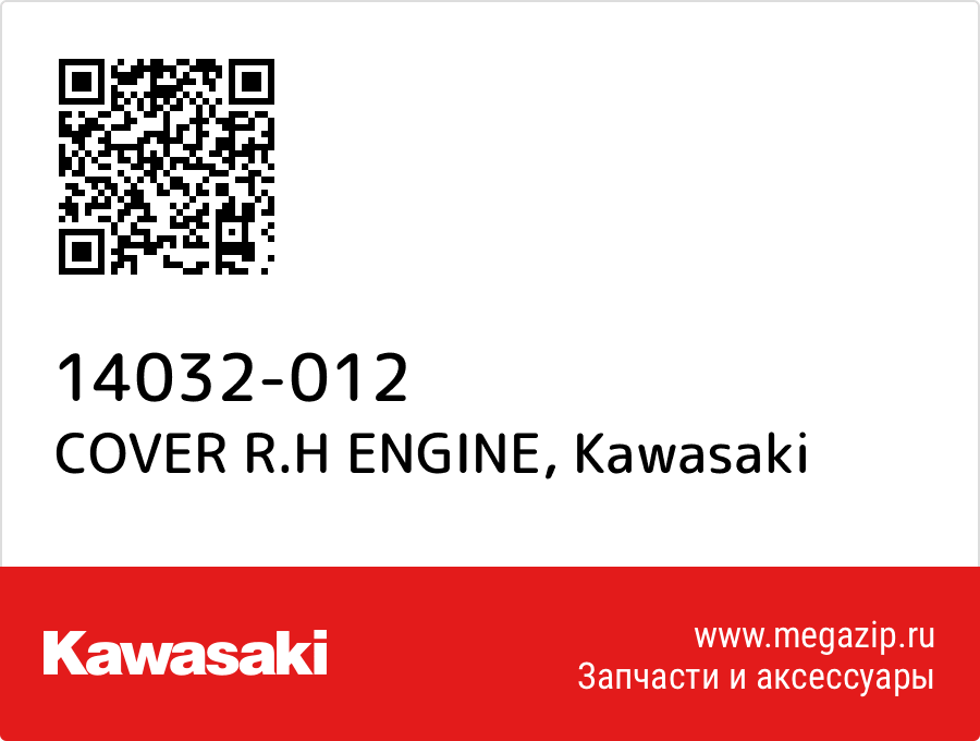 

COVER R.H ENGINE Kawasaki 14032-012