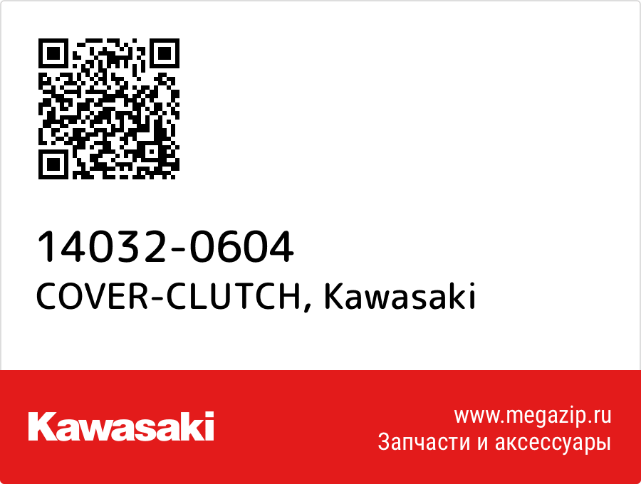 

COVER-CLUTCH Kawasaki 14032-0604