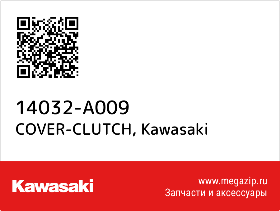 

COVER-CLUTCH Kawasaki 14032-A009