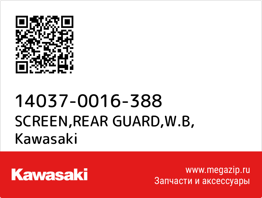 

SCREEN,REAR GUARD,W.B Kawasaki 14037-0016-388