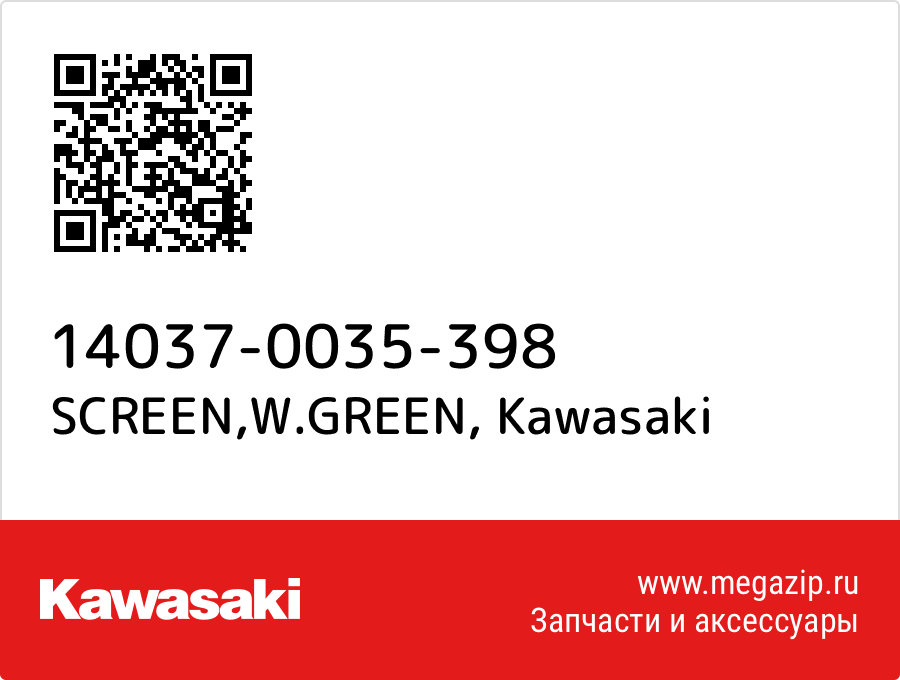 

SCREEN,W.GREEN Kawasaki 14037-0035-398