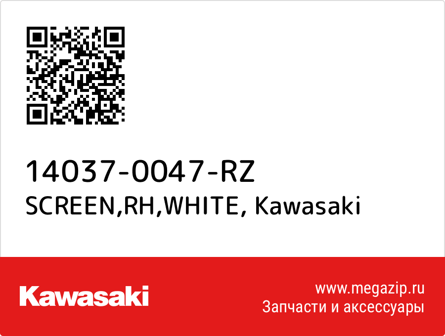 

SCREEN,RH,WHITE Kawasaki 14037-0047-RZ