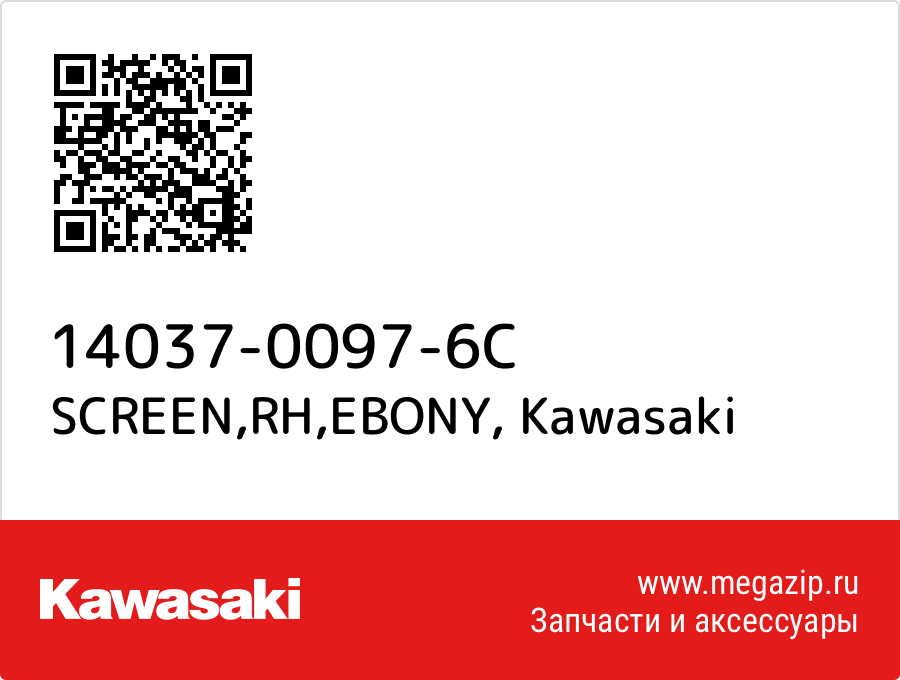 

SCREEN,RH,EBONY Kawasaki 14037-0097-6C