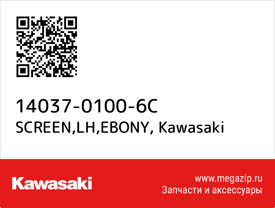 

SCREEN,LH,EBONY Kawasaki 14037-0100-6C