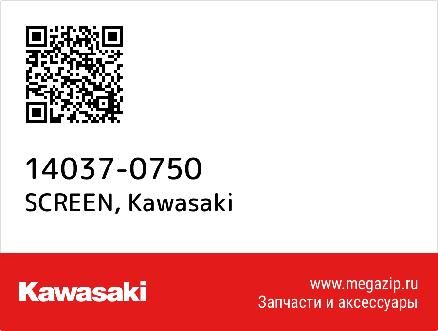 

SCREEN Kawasaki 14037-0750