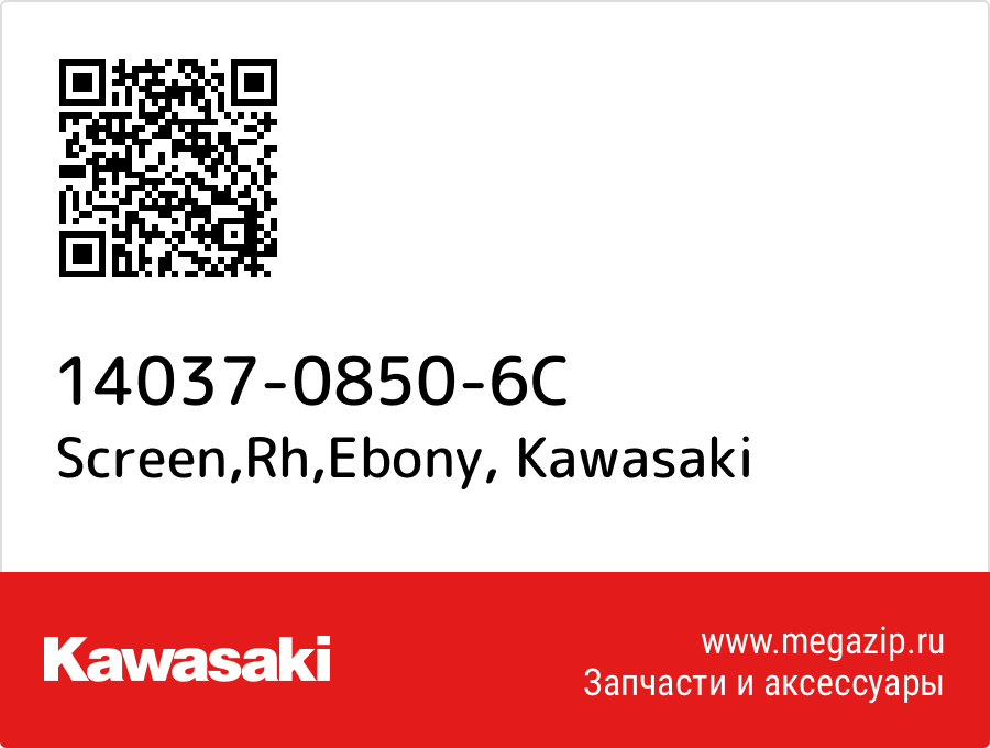 

Screen,Rh,Ebony Kawasaki 14037-0850-6C