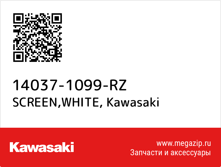 

SCREEN,WHITE Kawasaki 14037-1099-RZ