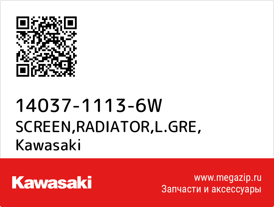 

SCREEN,RADIATOR,L.GRE Kawasaki 14037-1113-6W