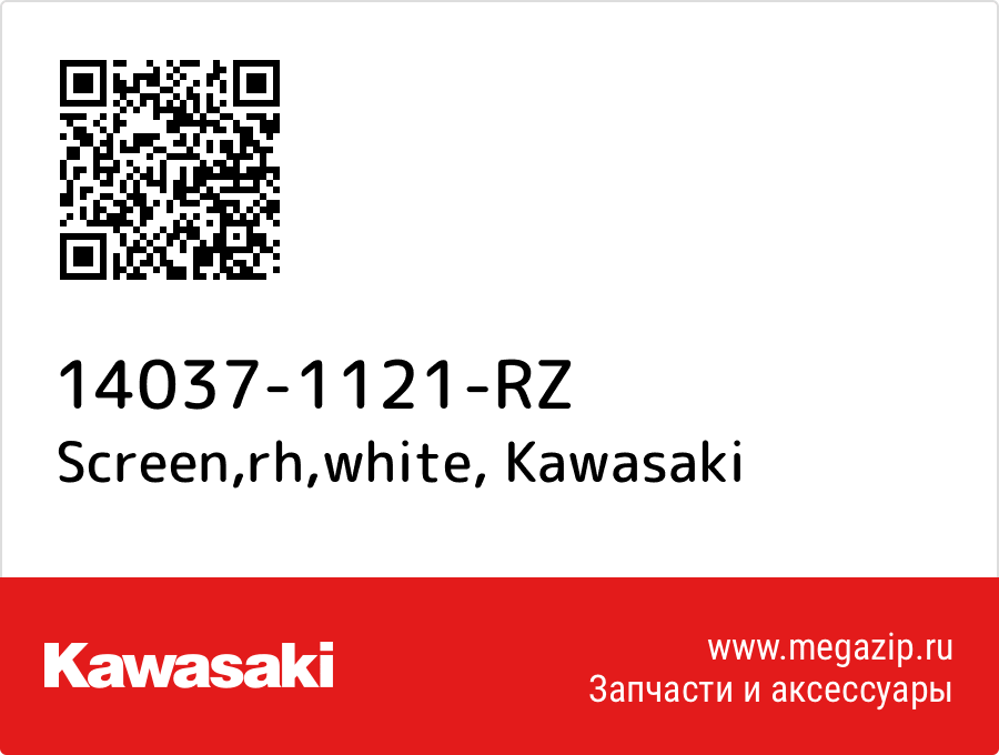 

Screen,rh,white Kawasaki 14037-1121-RZ