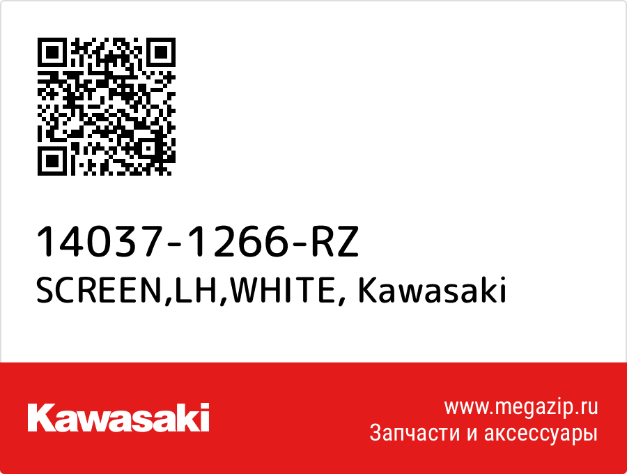 

SCREEN,LH,WHITE Kawasaki 14037-1266-RZ