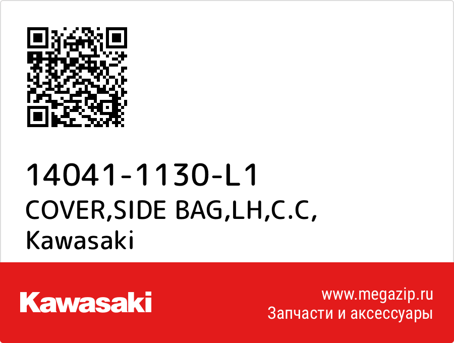 

COVER,SIDE BAG,LH,C.C Kawasaki 14041-1130-L1