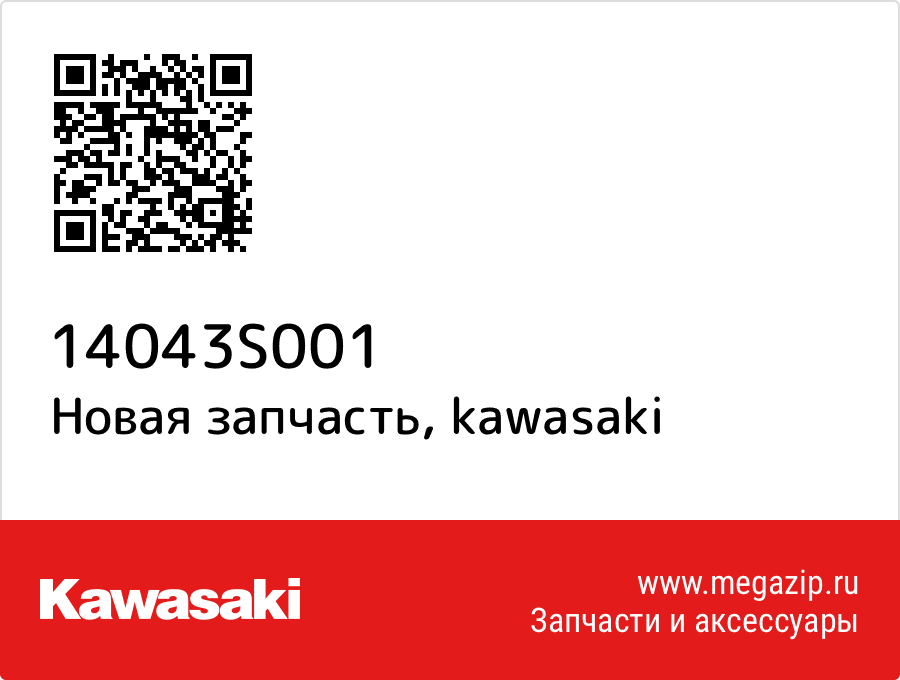 

Kawasaki 14043-S001