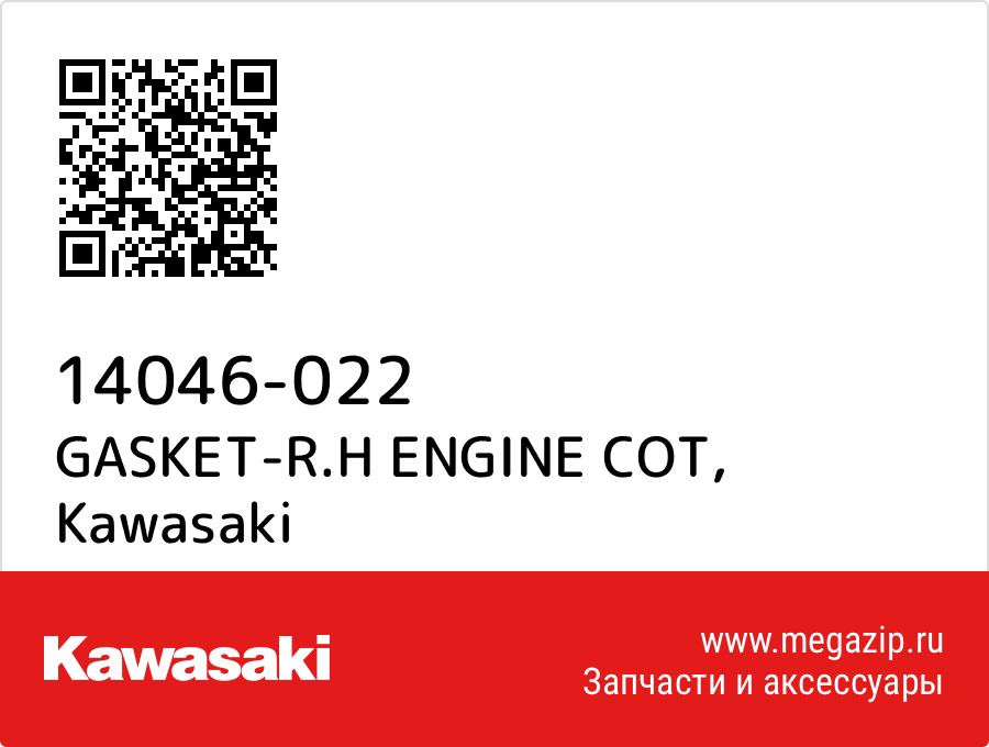 

GASKET-R.H ENGINE COT Kawasaki 14046-022