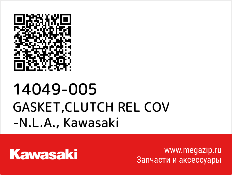 

GASKET,CLUTCH REL COV -N.L.A. Kawasaki 14049-005