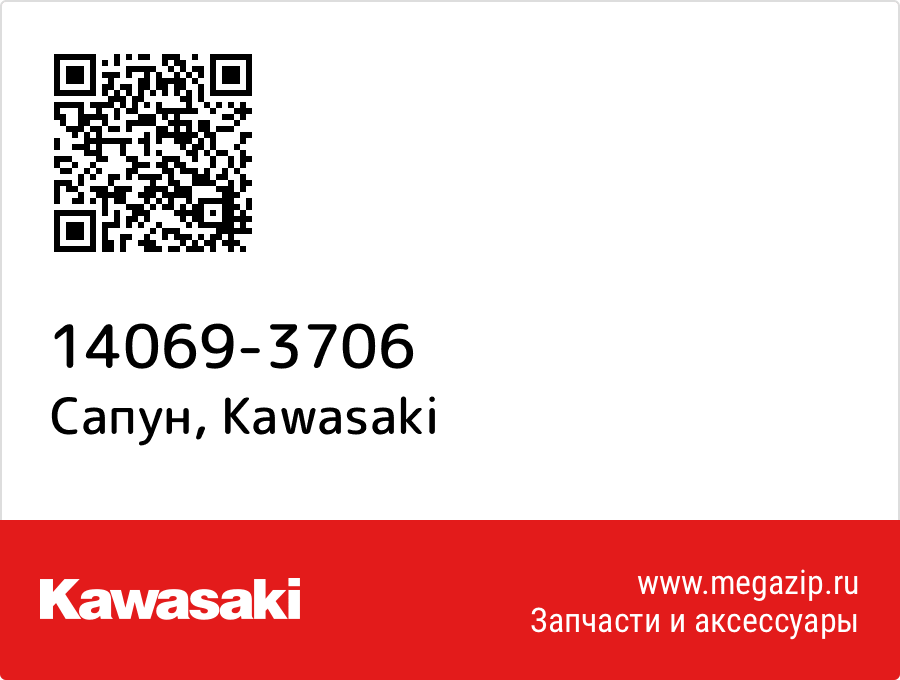 

Сапун Kawasaki 14069-3706