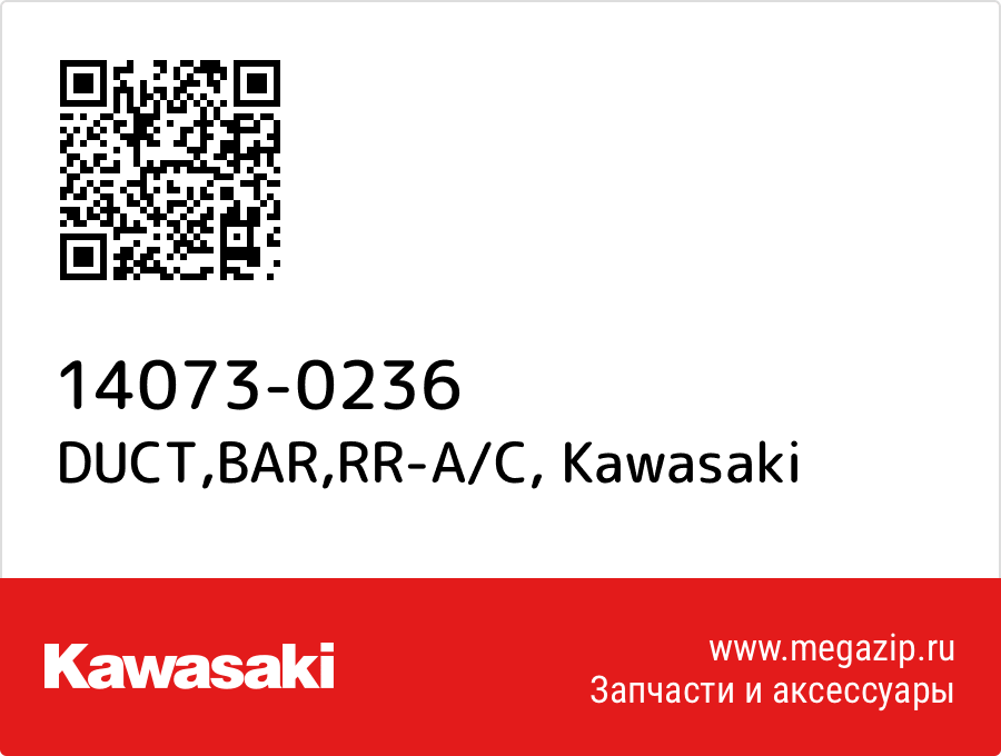 

DUCT,BAR,RR-A/C Kawasaki 14073-0236