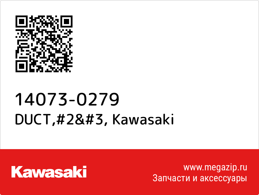 

DUCT,#2&#3 Kawasaki 14073-0279