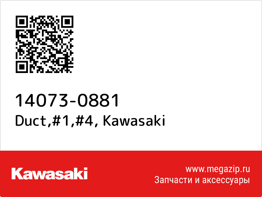 

Duct,#1,#4 Kawasaki 14073-0881