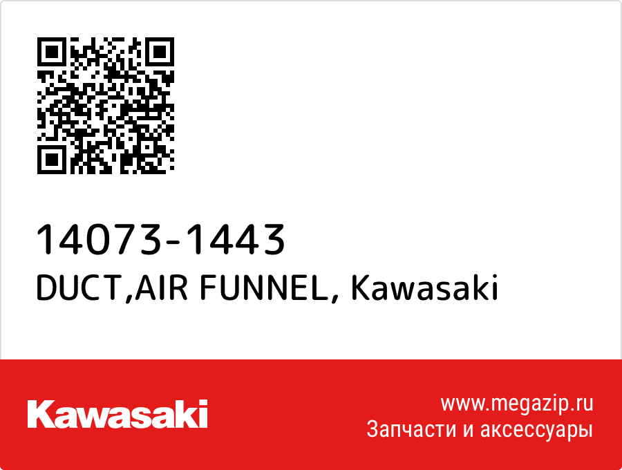 

DUCT,AIR FUNNEL Kawasaki 14073-1443