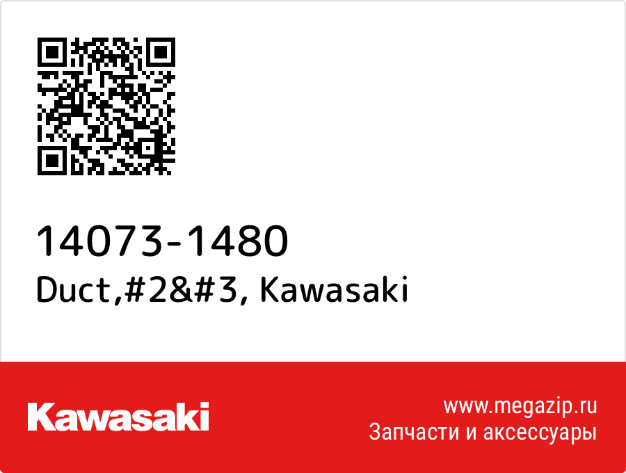 

Duct,#2&#3 Kawasaki 14073-1480