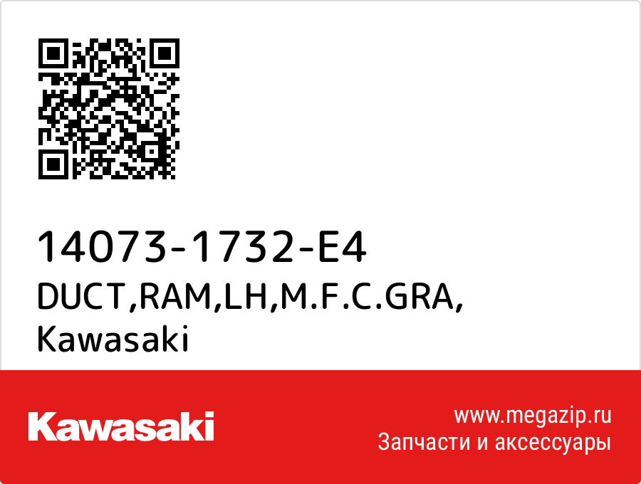 

DUCT,RAM,LH,M.F.C.GRA Kawasaki 14073-1732-E4