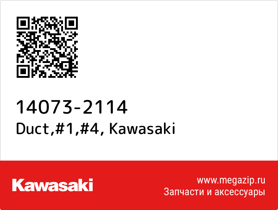 

Duct,#1,#4 Kawasaki 14073-2114