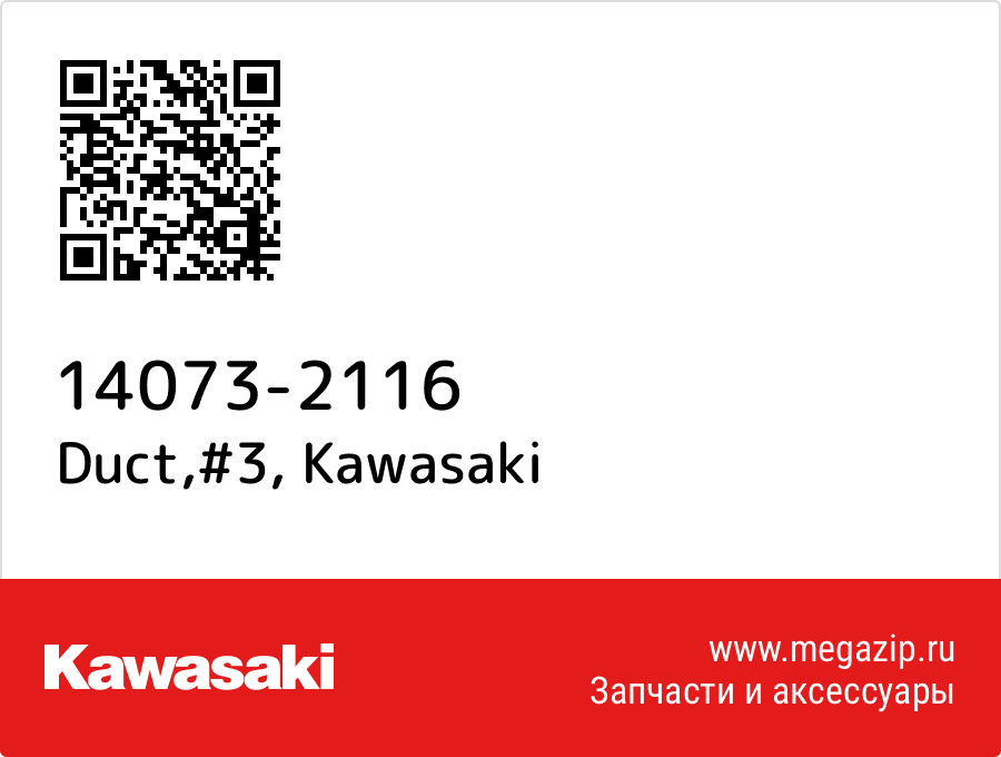 

Duct,#3 Kawasaki 14073-2116