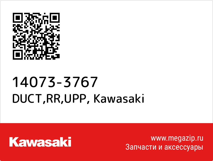 

DUCT,RR,UPP Kawasaki 14073-3767