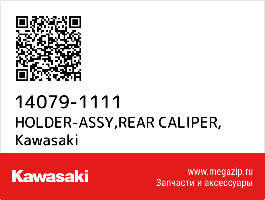 

HOLDER-ASSY,REAR CALIPER Kawasaki 14079-1111