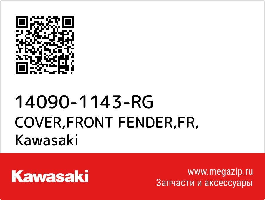 

COVER,FRONT FENDER,FR Kawasaki 14090-1143-RG