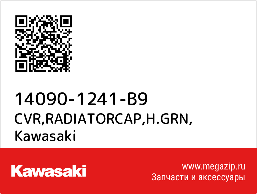 

CVR,RADIATORCAP,H.GRN Kawasaki 14090-1241-B9