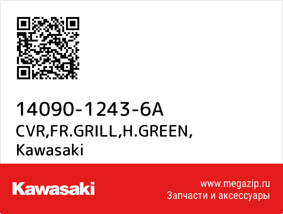 

CVR,FR.GRILL,H.GREEN Kawasaki 14090-1243-6A