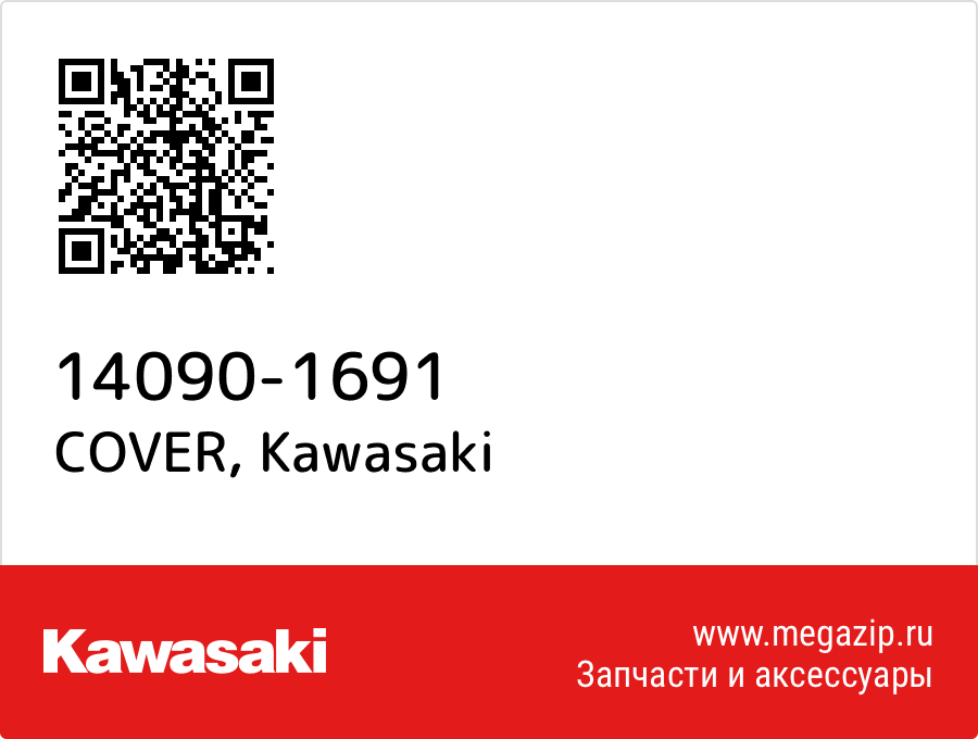 

COVER Kawasaki 14090-1691