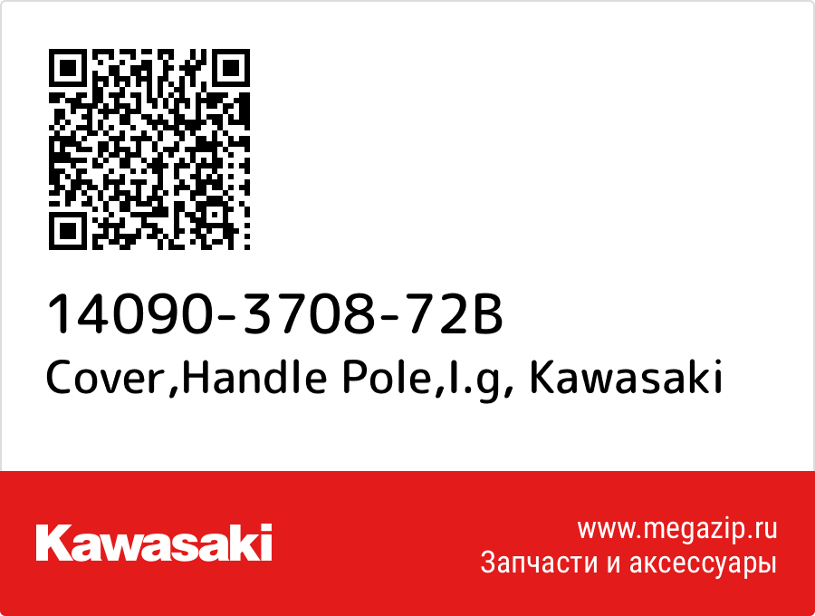 

Cover,Handle Pole,I.g Kawasaki 14090-3708-72B