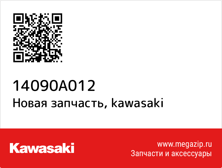 

COVER, VISOR Kawasaki 14090-A012