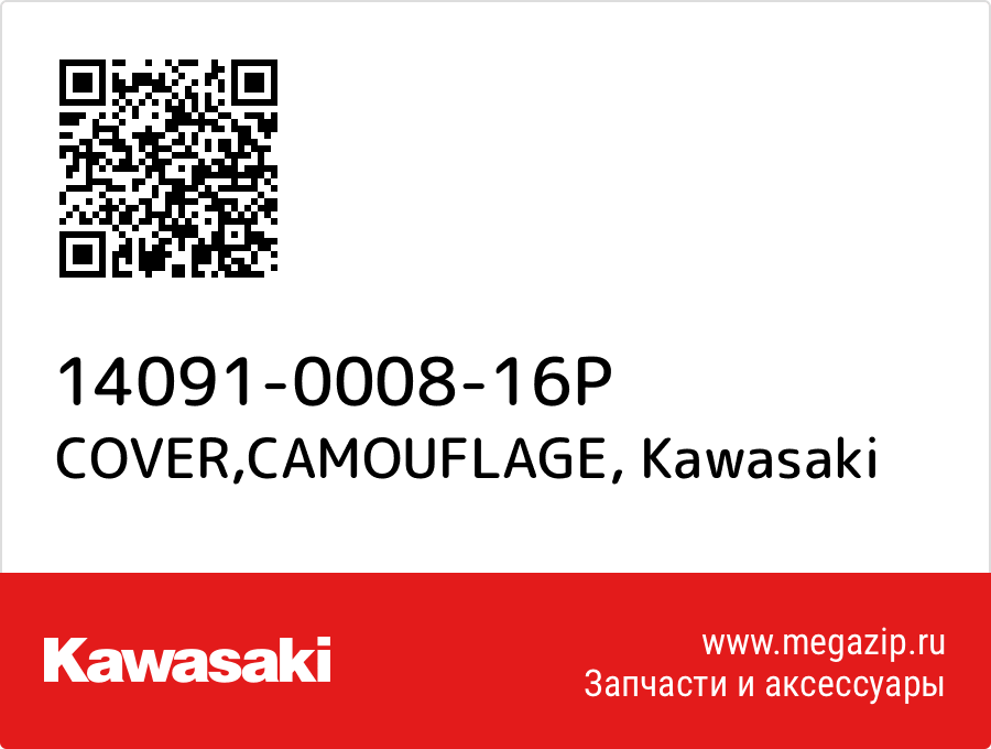 

COVER,CAMOUFLAGE Kawasaki 14091-0008-16P