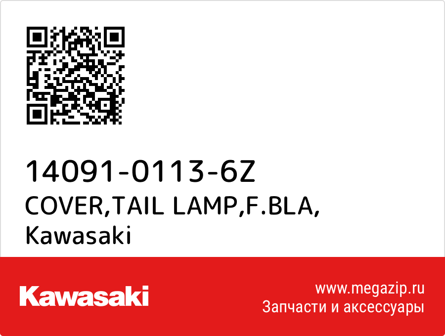 

COVER,TAIL LAMP,F.BLA Kawasaki 14091-0113-6Z