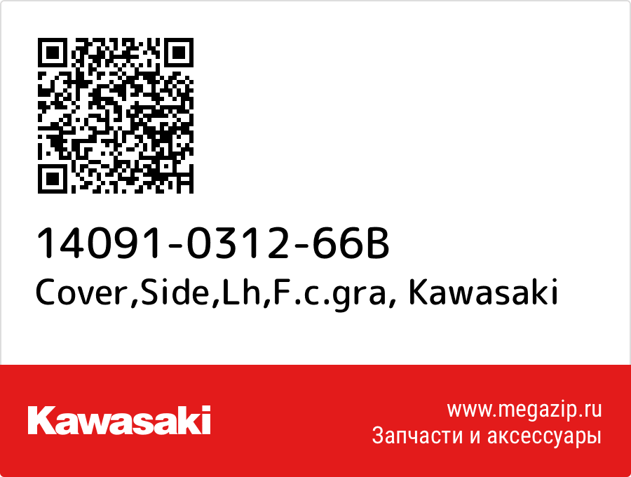 

Cover,Side,Lh,F.c.gra Kawasaki 14091-0312-66B