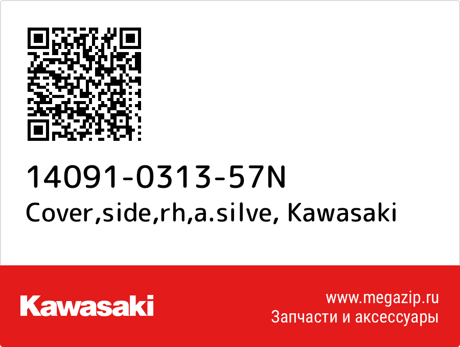 

Cover,side,rh,a.silve Kawasaki 14091-0313-57N