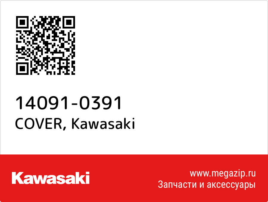 

COVER Kawasaki 14091-0391