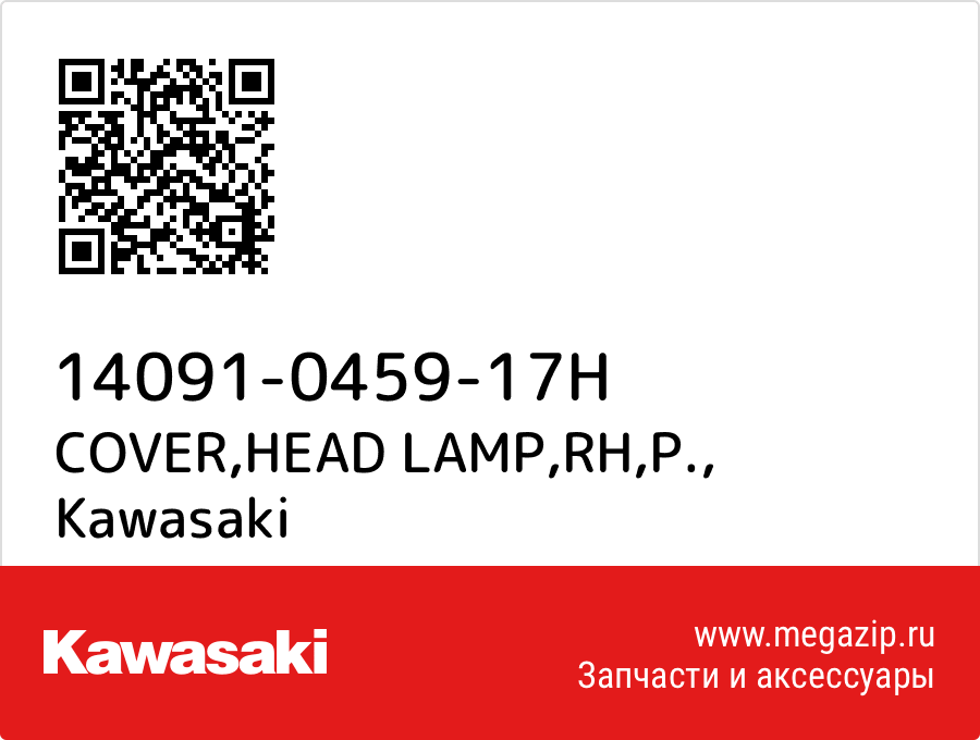 

COVER,HEAD LAMP,RH,P. Kawasaki 14091-0459-17H