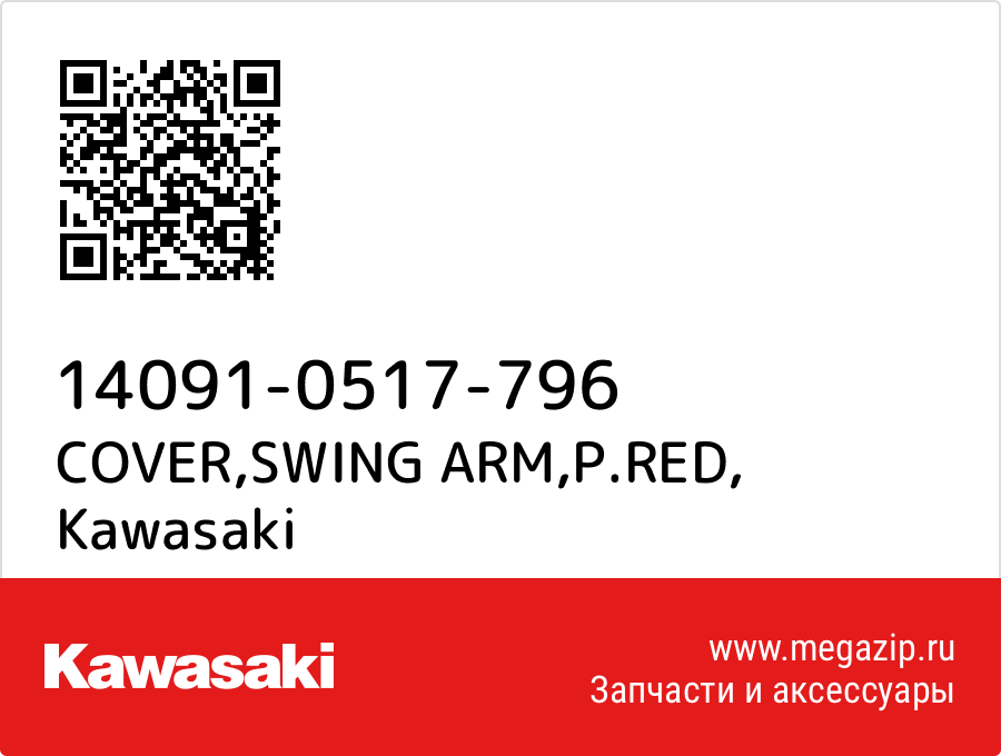 

COVER,SWING ARM,P.RED Kawasaki 14091-0517-796