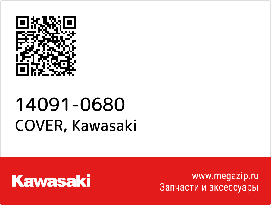 

COVER Kawasaki 14091-0680