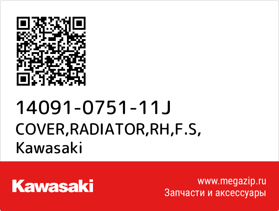 

COVER,RADIATOR,RH,F.S Kawasaki 14091-0751-11J