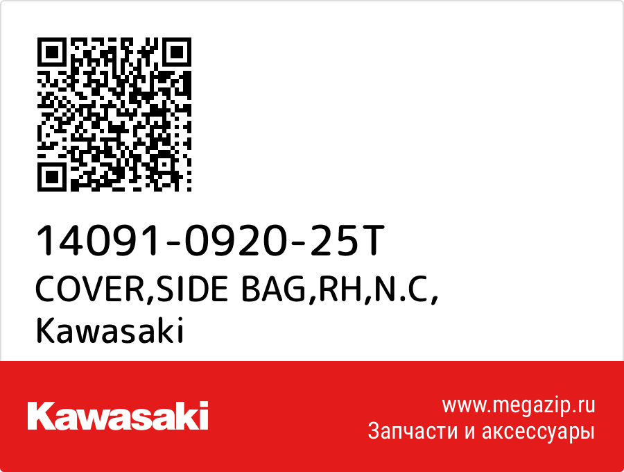 

COVER,SIDE BAG,RH,N.C Kawasaki 14091-0920-25T